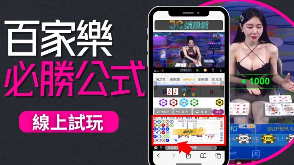 【百家樂必勝公式圖解】想百家樂每天贏有技巧！這打法職職業高手私藏