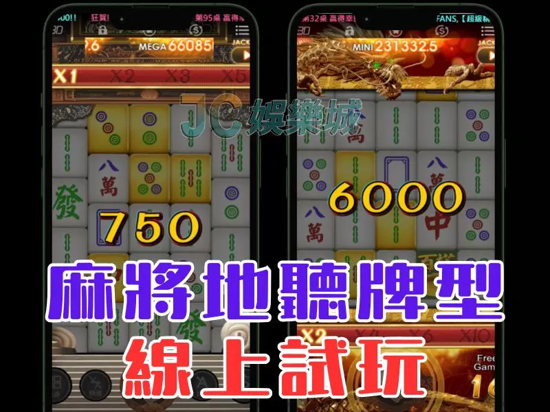 麻將遊戲線上試玩